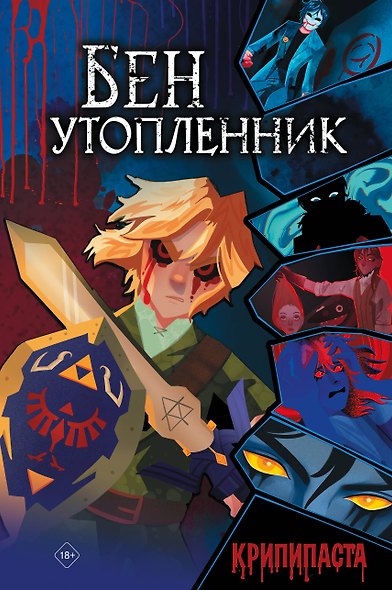 Бен утопленник - фото 1