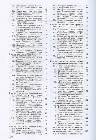 Основы теории цепей: Учебник. - фото 3