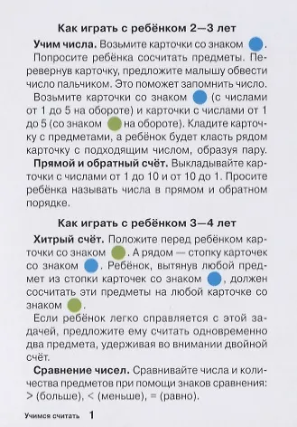 Карточки для умного развития. Учимся считать (36 карточек) - фото 2