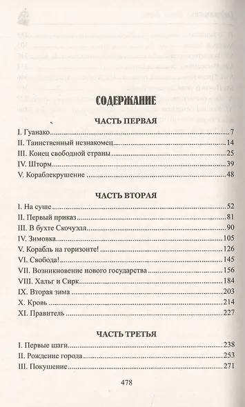 Кораблекрушение "Джонатана" - фото 2