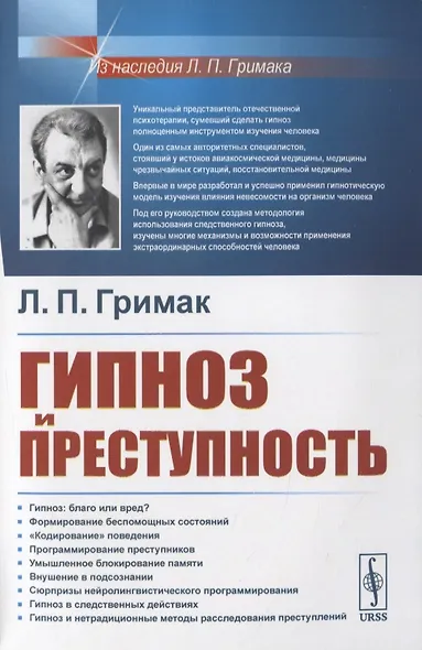 Гипноз и преступность - фото 1