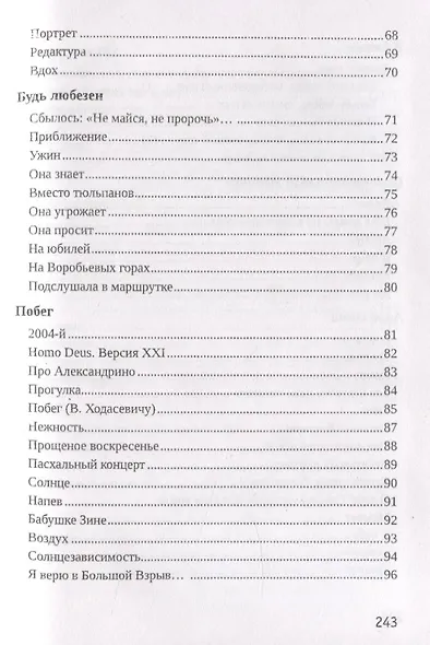 Вторая любовь: Поэзия. Эссе. Афоризмы - фото 4