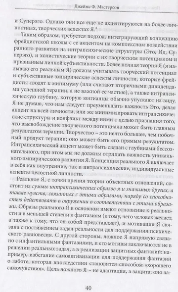 Поиск реального Я. Личностные расстройства нашего времени - фото 4