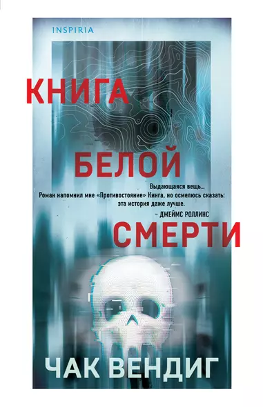 Книга белой смерти - фото 1