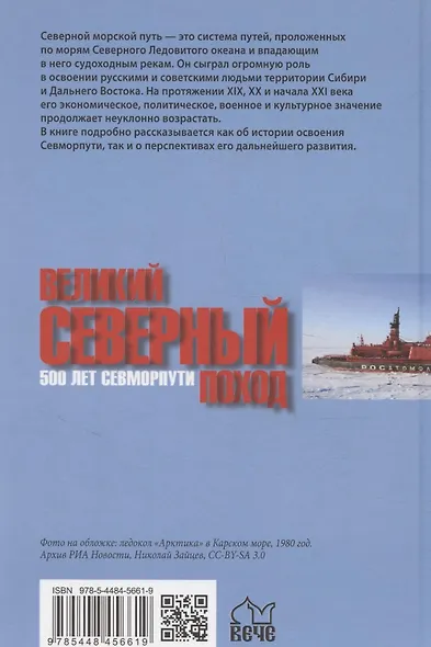 Великий Северный поход. 500 лет Севморпути - фото 2