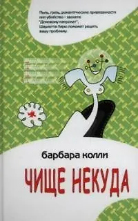 Чище некуда - фото 1