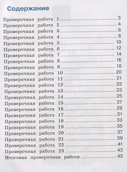 Михайлова. Русский язык. Проверочные работы. 1 класс /Перспектива - фото 2