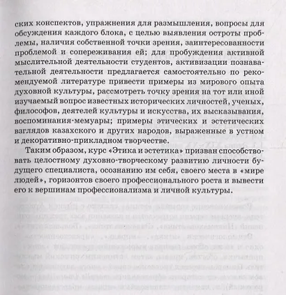 Этика. Эстетика. Этикет. Учебное пособие - фото 6