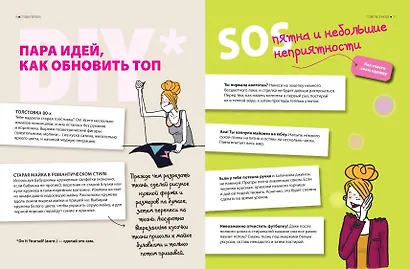 Я — само совершенство (почти). Книга реальной девчонки - фото 4