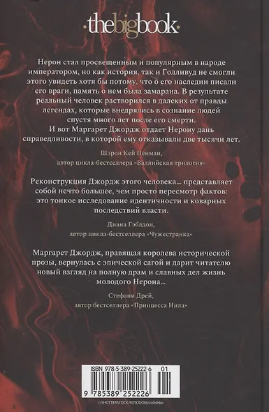 Нерон. Блеск накануне тьмы - фото 13