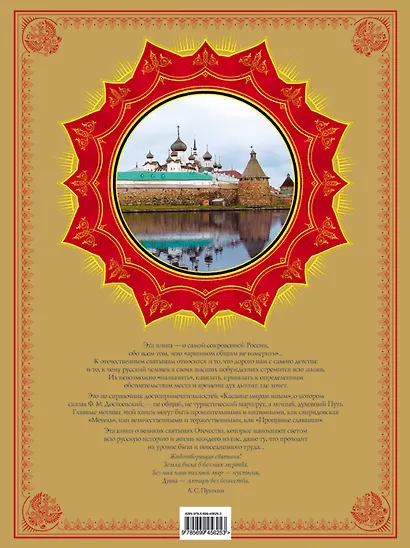 Святыни великой России - фото 2