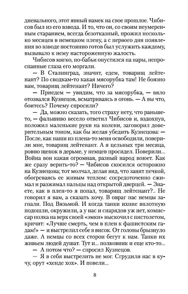 Горячий снег - фото 9