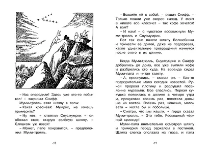 Шляпа Волшебника - фото 9