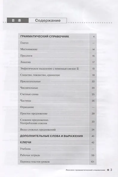 Курс китайского языка BOYA CHINESE. Ступень 2. Лексико-грамматический справочник - фото 2