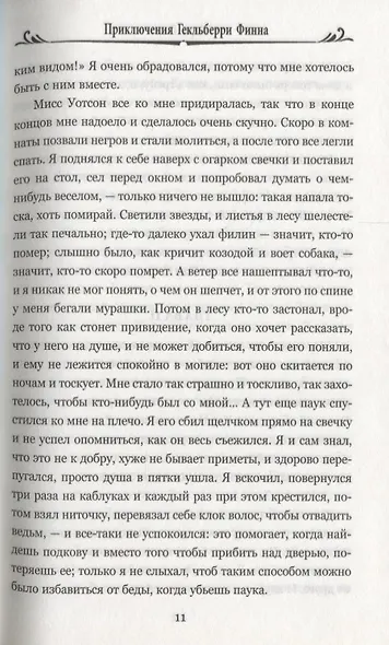 Приключения Гекльберри Финна - фото 7