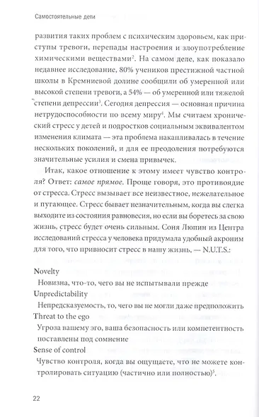 Самостоятельные дети. Как ослабить контроль и научить ребенка управлять собственной жизнью - фото 9