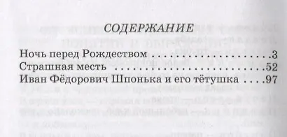 Ночь перед Рождеством - фото 2