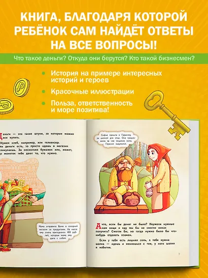 Деньги и бизнес для детей - фото 5