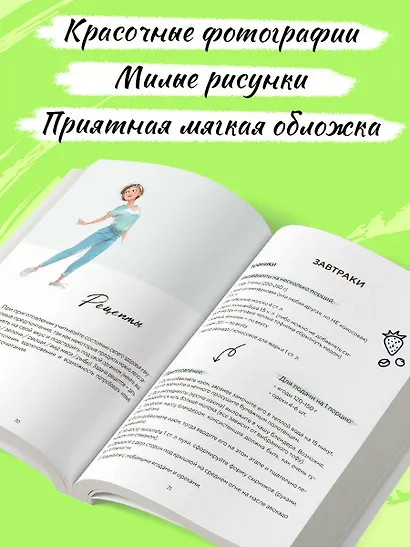 Рецепты здоровой стройности. Осознанное питание вместо диет и голодания - фото 7