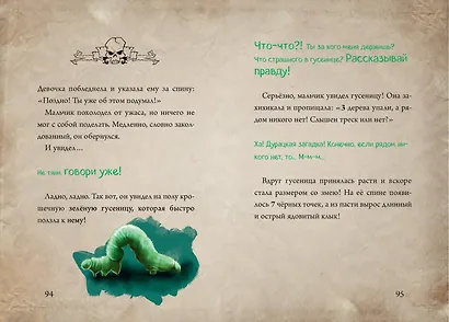 Маленькая злая книга - фото 11