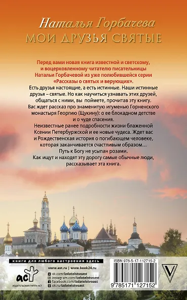 Мои друзья святые - фото 2