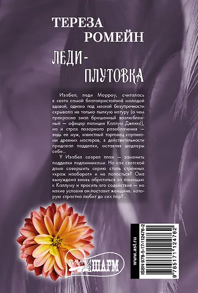 Леди-плутовка - фото 2