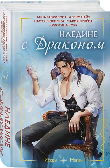 Наедине с драконом - фото 3