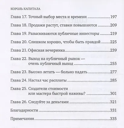 Король капитала: История невероятного взлета, падения и возрождения Стива Шварцмана и Blackstone. Пер. с англ. - фото 4
