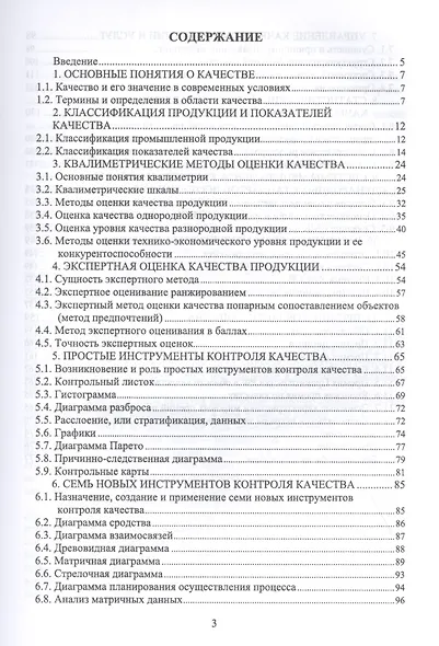 Менеджмент качества. Учебник - фото 2