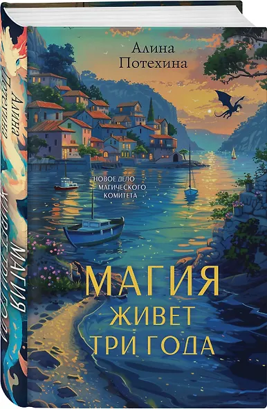 Магия живет три года - фото 3