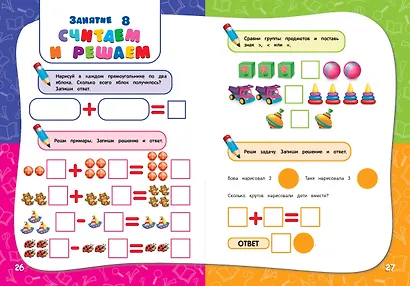 Годовой курс занятий: для детей 5-6 лет - фото 8