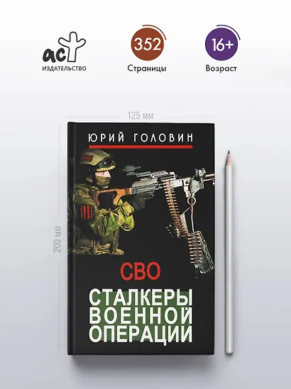 Сталкеры военной операции - фото 4