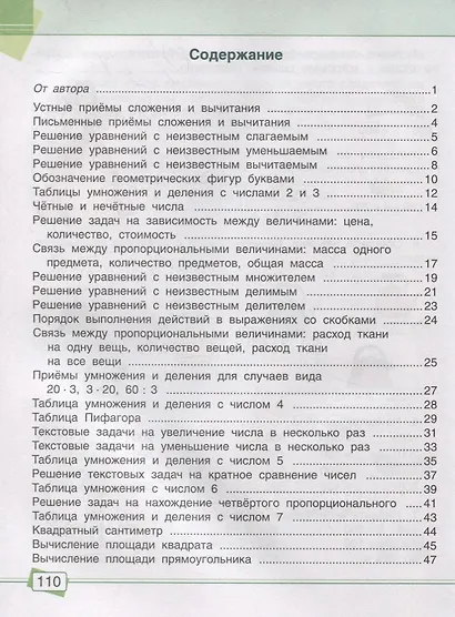 Математика. Задания для работы дома и в школе. 3 класс - фото 2