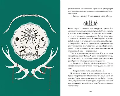 Солнце в силках - фото 5
