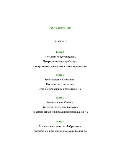 Ирландская культура смерти. «Веселые поминки», духи иного мира и похитители тел - фото 9