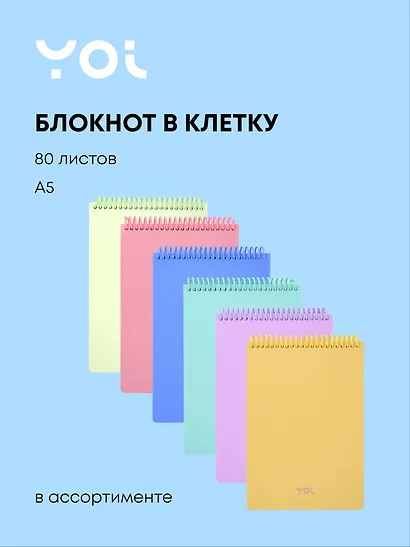 Блокнот в клетку А5 "Pastel", 80 листов, спираль, в ассортименте, Yoi - фото 1