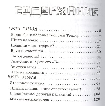 Дорогая редакция! или Волшебная палочка госпожи Тендер - фото 2
