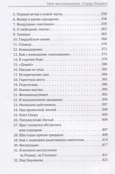 Мои воспоминания. Служу Родине! - фото 6