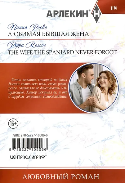 Любимая бывшая жена - фото 2