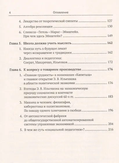 Читая Ильенкова. Идеи и взгляды теоретика, совершившего переворот в философии, политэкономии, педагогике, психологии и переоткрывшего для современников Спинозу, Гегеля, Маркса и Ленина - фото 3
