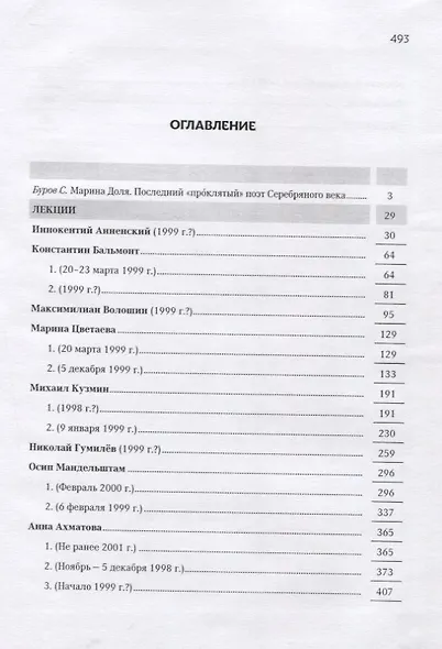 Серебряный век:  взгляд с рубежа времён. Цикл лекций - фото 3