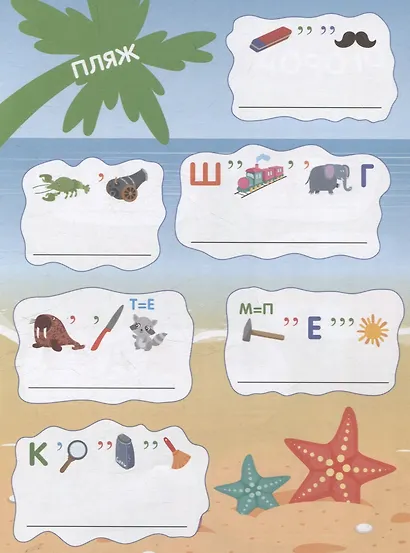 Веселые ребусы. Мы играем - фото 4
