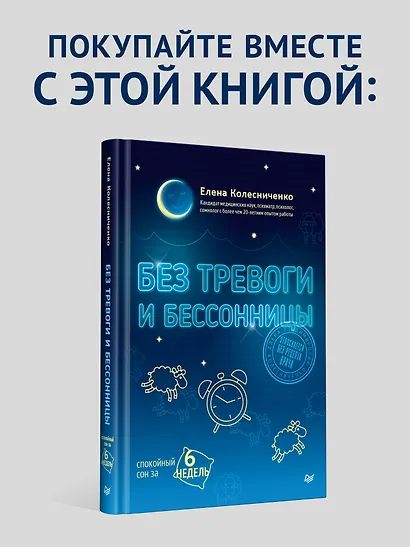 Как победить бессонницу? Здоровый сон за 6 недель - фото 9