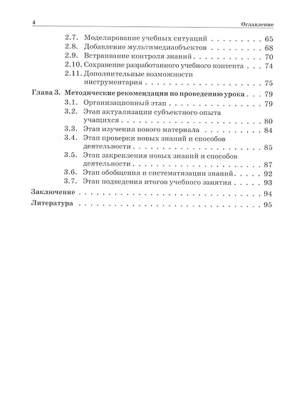 Практикум по интерактивным технологиям: методическое пособие. 3-е издание - фото 3