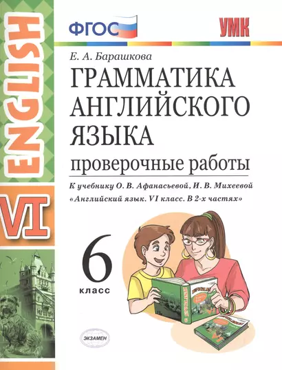 Грамм.англ.яз. Пров.раб.6 Афанасьева . ФГОС (две краски) (к уч. просвещение) - фото 1