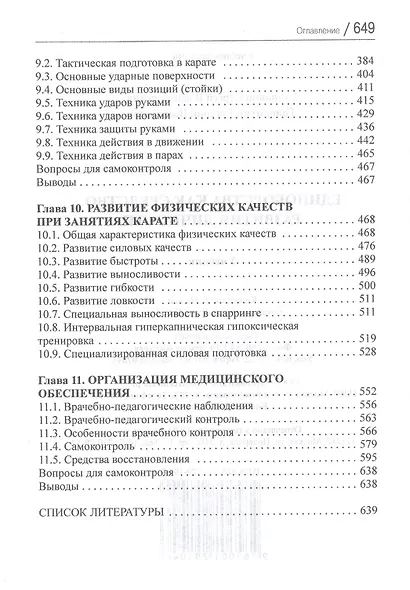 Единоборства как средство развития личности. Учебник - фото 5