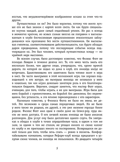 Вокруг света за 80 дней - фото 8