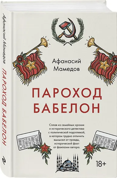Пароход Бабелон - фото 3