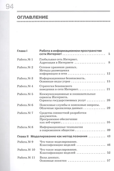 Информатика. 9 класс. Базовый уровень. Рабочая тетрадь. В двух частях. Часть 1 - фото 2