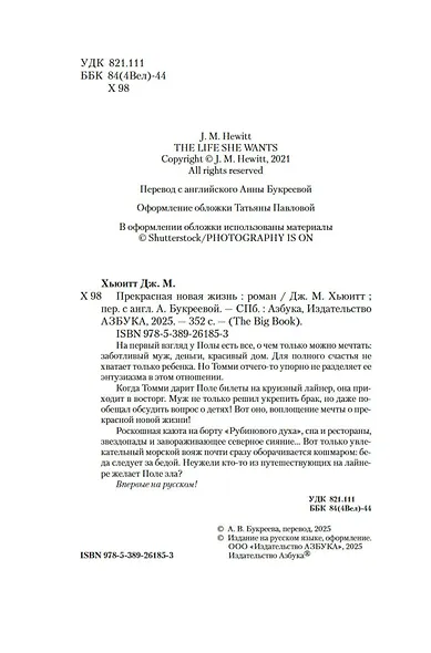 Прекрасная новая жизнь - фото 13